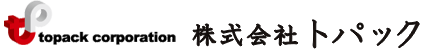 大阪・東京でOEMの生産なら「株式会社トパック」